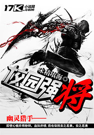 校园强将