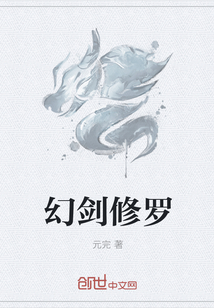 幻剑修罗