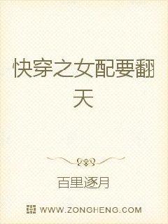 快穿之女配要翻天