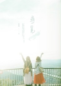寻觅
