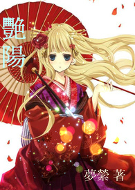 艳阳