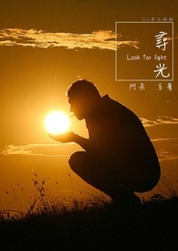 寻光