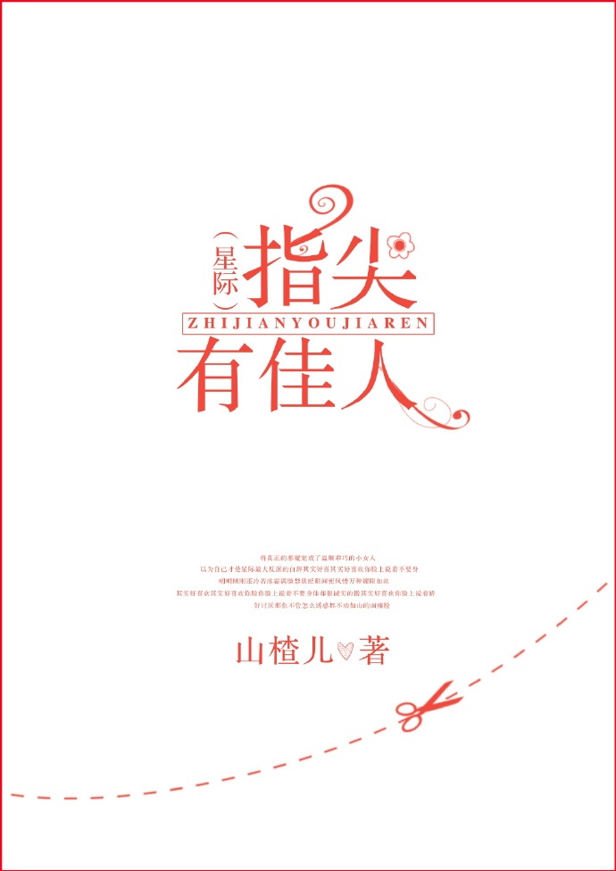 [星际]指尖有佳人