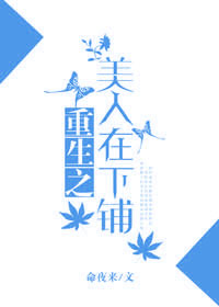重生之美人在下铺