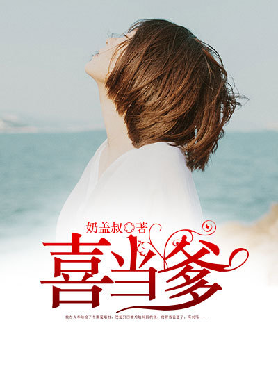 喜当爹