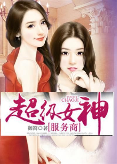 超级女神服务系统