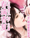 清水湖畔(春满香夏)