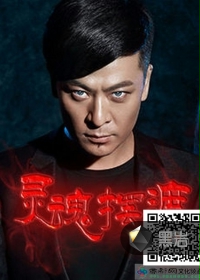 见鬼之灵魂摆渡人第一季