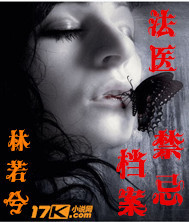 法医禁忌档案