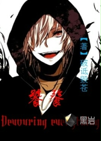 饕餮Devouring everythi