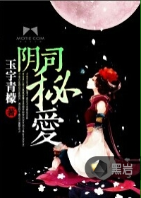 阴司秘事