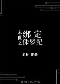 末世之绑定侏罗纪