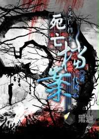 死亡档案