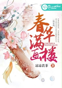 春华满画楼
