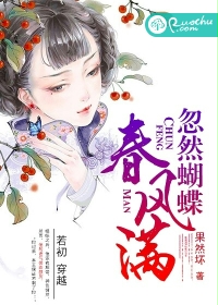 忽然蝴蝶春风满