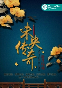 宠四朝：王的禁忌皇后
