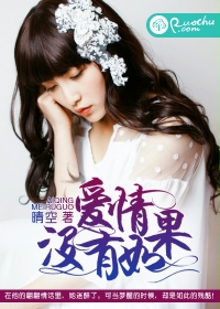 爱情，没有如果