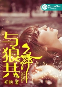 与狼共舞