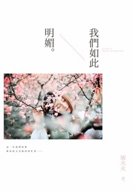 【新年福利】─我们如此明媚