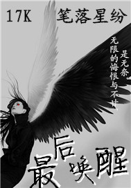 最后唤醒