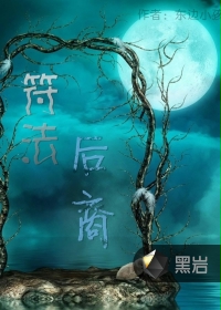 符法后裔