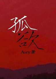 孤欲（NP H）