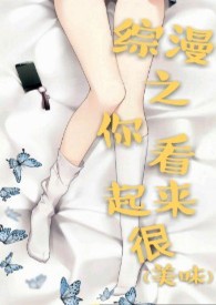 综漫之你看起来很美味
