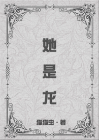 【西幻】她是龙（H）