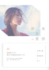 原来是爱情