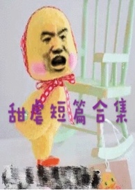 我觉得我非常年轻娇嫩（限）