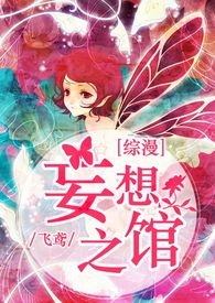 [综漫]妄想之馆（NP H）