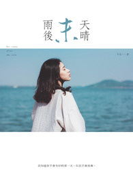 雨後未天晴