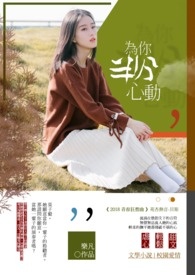为你半分心动