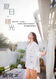 夏日?曙光