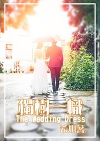 独树一帜