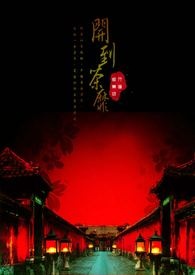 开到荼蘼
