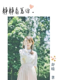 静静看着你。