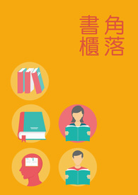 角落书柜