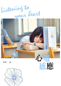 心电感应