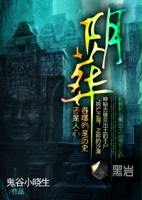 阴葬