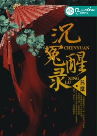 沉冤醒录