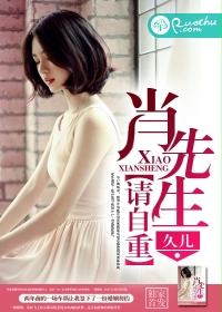 肖先生，请自重