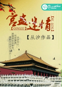 宫蛊迷情