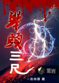 举头三尺