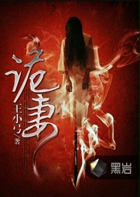 诡妻