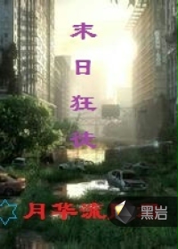 末日狂徒