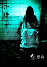 开错了门