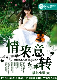 情来意转