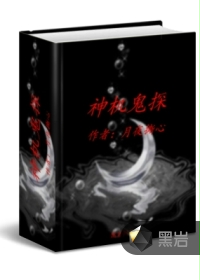 神机鬼探