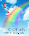 虹斗